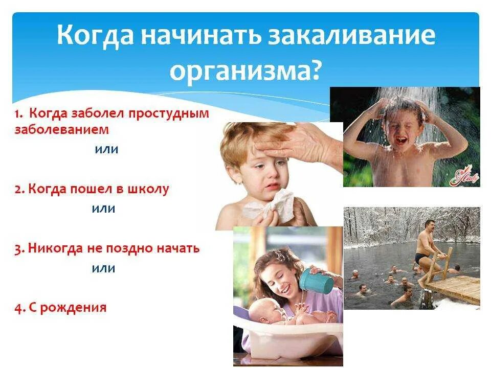 Как правильно закаливаться. Закаливание. надо закаляться. закаливание картинки. неправильное закаливание.