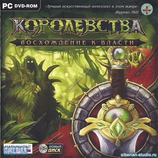 Купить игру kingdom. "Rising Kingdoms" игра. Королевства восхождение к власти. Rising Kingdoms обложка. Королевства восхождение к власти 2.