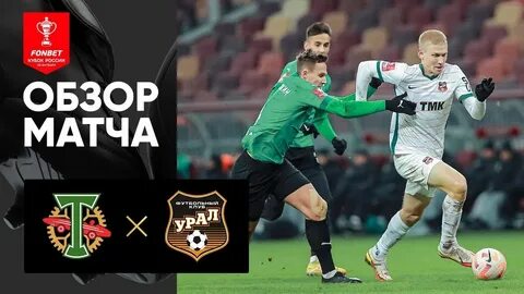 Матчи торпедо кубок