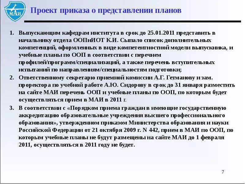 Проект приказа о бронировании 2025 Ректор ВГУ, профессор Дмитрий Ендовицкий подписал приказ "О премировании"
