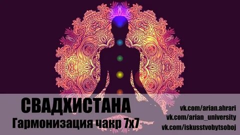 Гармонизация чакр музыка