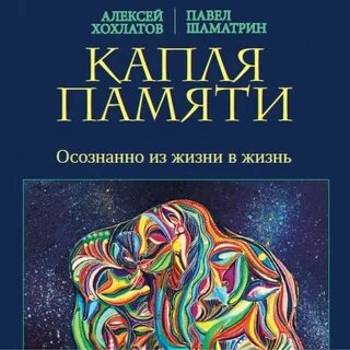 Книга капля памяти