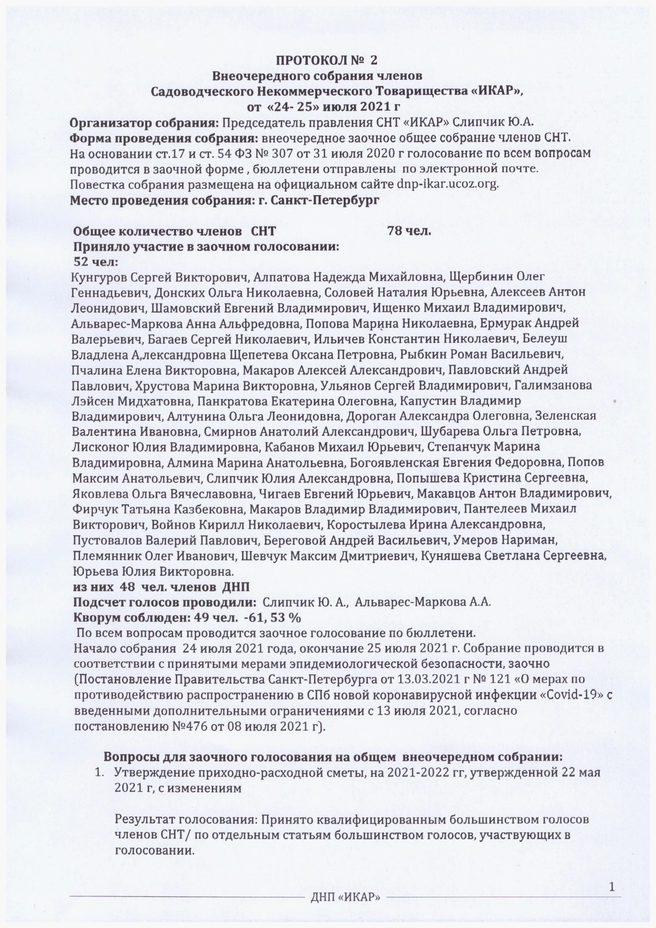 Образец внеочередного собрания. Протокол внеочередного собрания. Протокол внеочередного собрания участников ООО образец. Протокол внеочередного собрания благотворительного фонда образец.