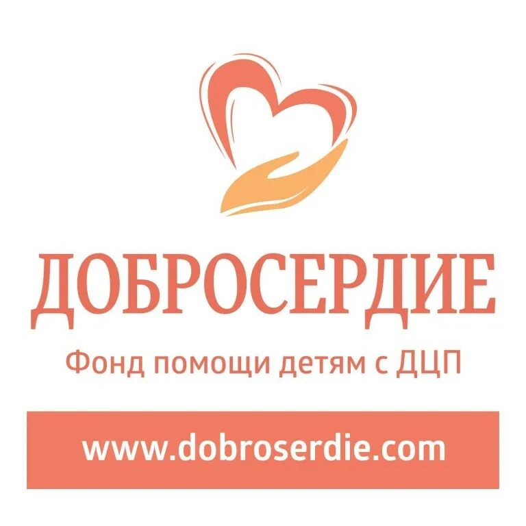 Благотворительный фонд тотемка. Благотворительный логотип. благотворительный фонд лого. эмблемы благотворительных фондов. логотип фонда.