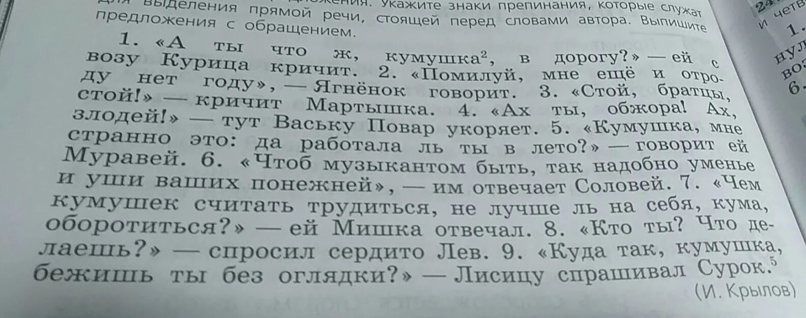 Кумушка странно это доработала ли в лето. Выписать предложение с обращением. Выпишите предложения с обращением. Выпиши предложения с обращением. Выписать 10 предложений с обращением.