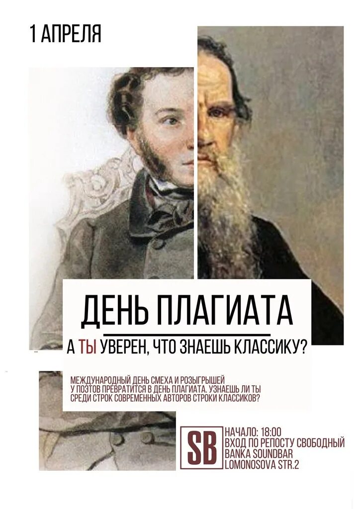 Плагиат 1 1. День плагиата. Плагиат поэт. Открытки с днём плагиата. 19 Февраля праздник плагиата.