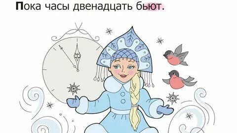 Снежинка минус текст