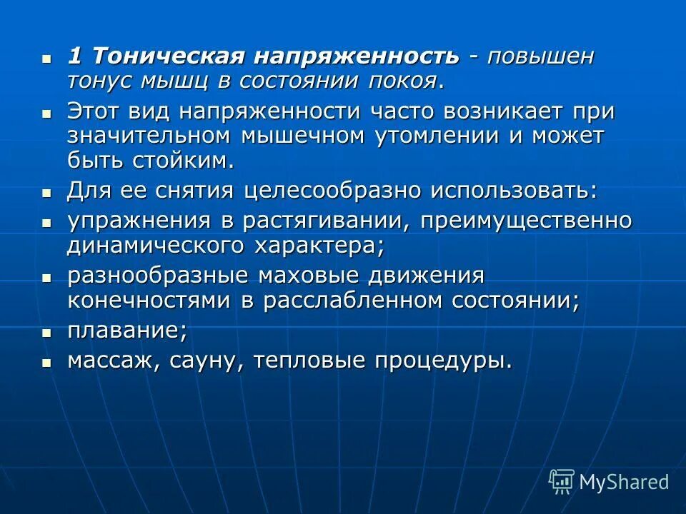 основные параметры нагрузки. группы координационных способностей. координационная напряженность проявляется в. тоническая напряженность проявляется в:. напряженные и ненапряженные тексты.