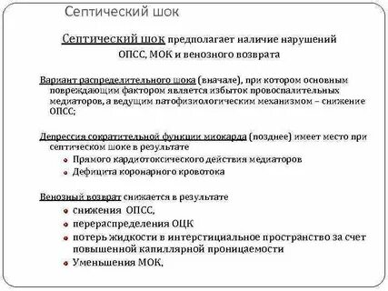 Компенсация септического шока