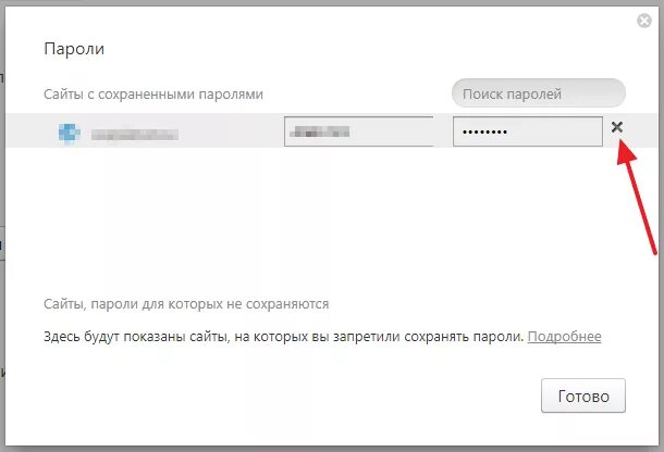 Сохраненные пароли. Пароли в браузере. Мои сохраненные пароли. Пароль на сайты в браузере