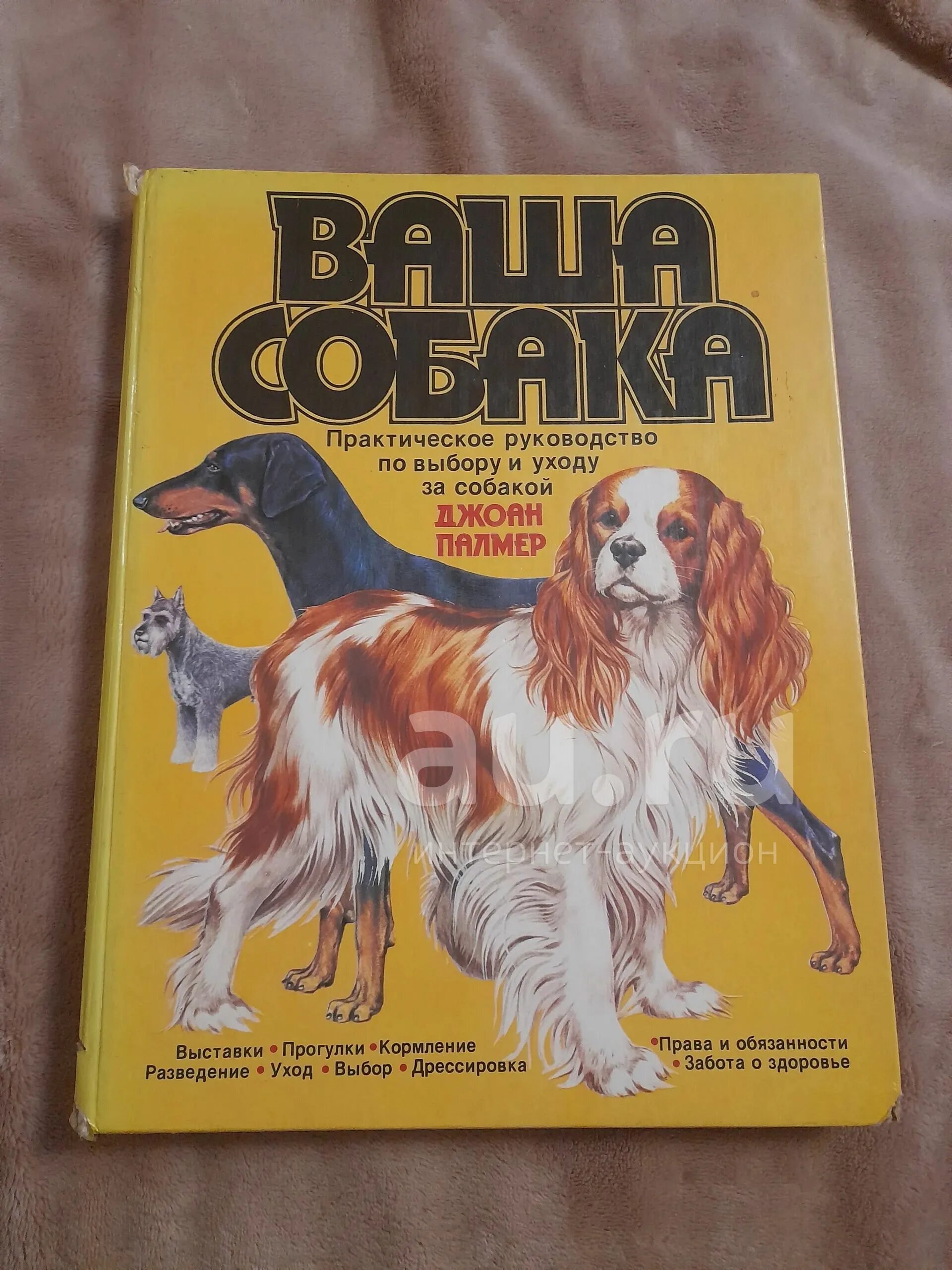 Книги о собаках отзывы. Энциклопедия о собаках. Книга породы собак. Энциклопедия пород собак.