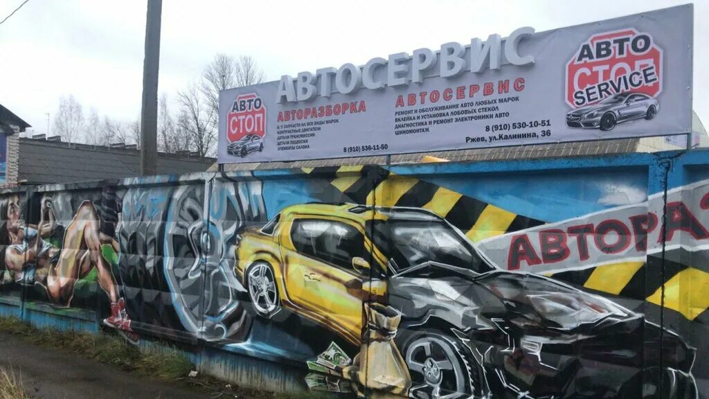 Автостоп ржев. Автосервис ржев. Автосервис ржев номер телефона. Автосервис ржев. Автосервис ржев.
