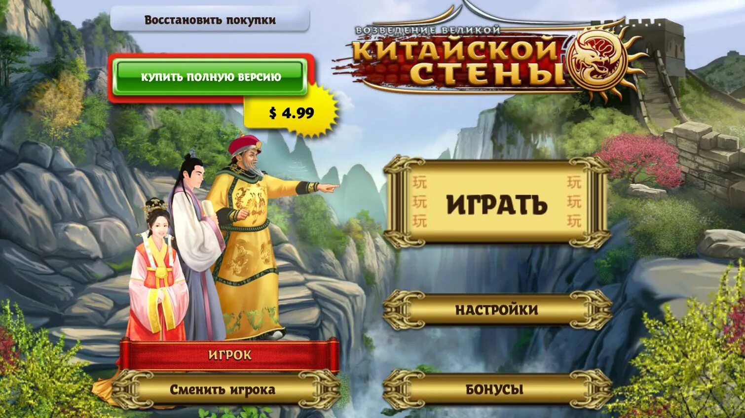 Китай игры андроид. Великая китайская стена игра. китайским на андроид стратегия. доп 4 игра китайская стена. игры на стене.