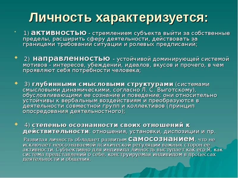 Активная личность. Активность это в психологии. Личностная активность в психологии. Активность личности и ее проявления.