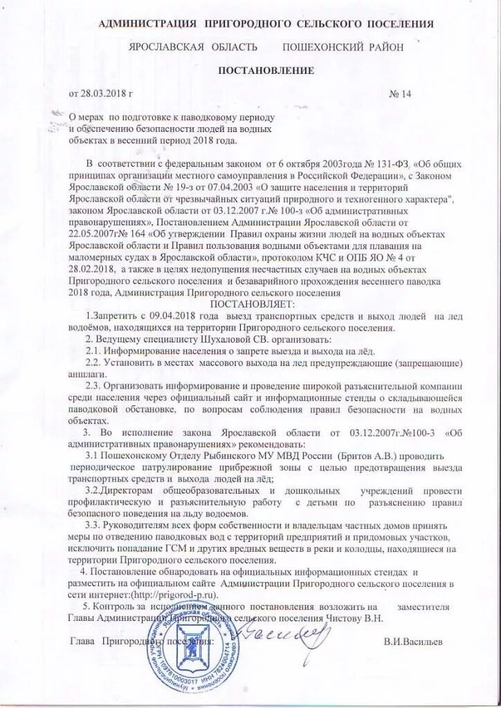 Постановление губернатора о выходе на лед. Приказ о выходе на лед. Постановление о запрете выхода. Приказ о запрете выхода и выезда на лед. Постановление губернатора саратовской области не выходить на лед.