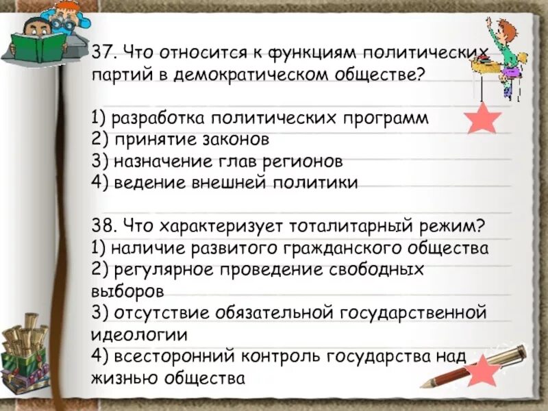 Функции политических партий в демократическом обществе. Разработка политических программ. Роль партии демократического политические. Роль политических партий в демократическом обществе. Роль партии в демократическом обществе