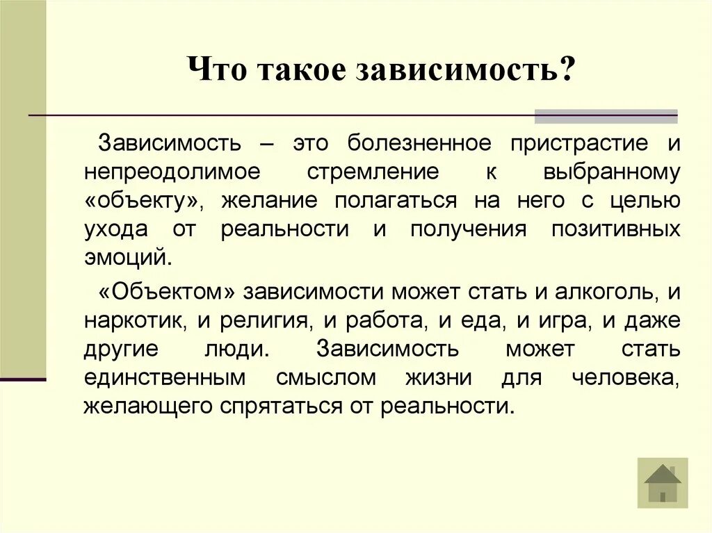 Как определить зависимость от человека