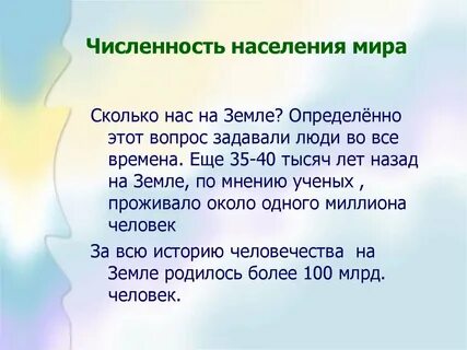 Сколько лет человечеству на планете земля