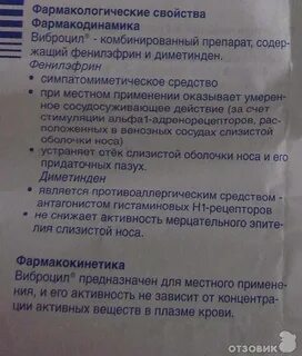 Фенилэфрин капли инструкция