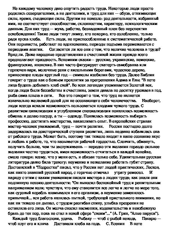 Сочинение о труде. Люди труда сочинение. Эссе о труде. Сочинение на тему красота человека.