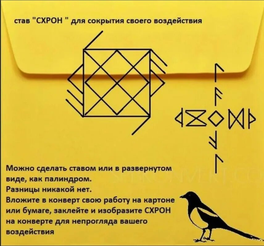 Став сделать врага друзьями. Рунические ставы. Рунные ставы. Защитный став руны. Ставы с описанием.