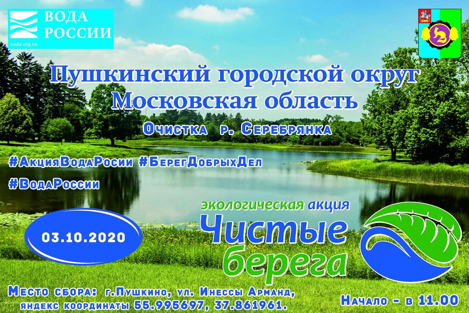 Вода пушкино московской области. Речка Серебрянка в Пушкино. Водные объекты Московской области. Водные объекты Пушкинского района. Город Пушкино Московская область водные объекты.