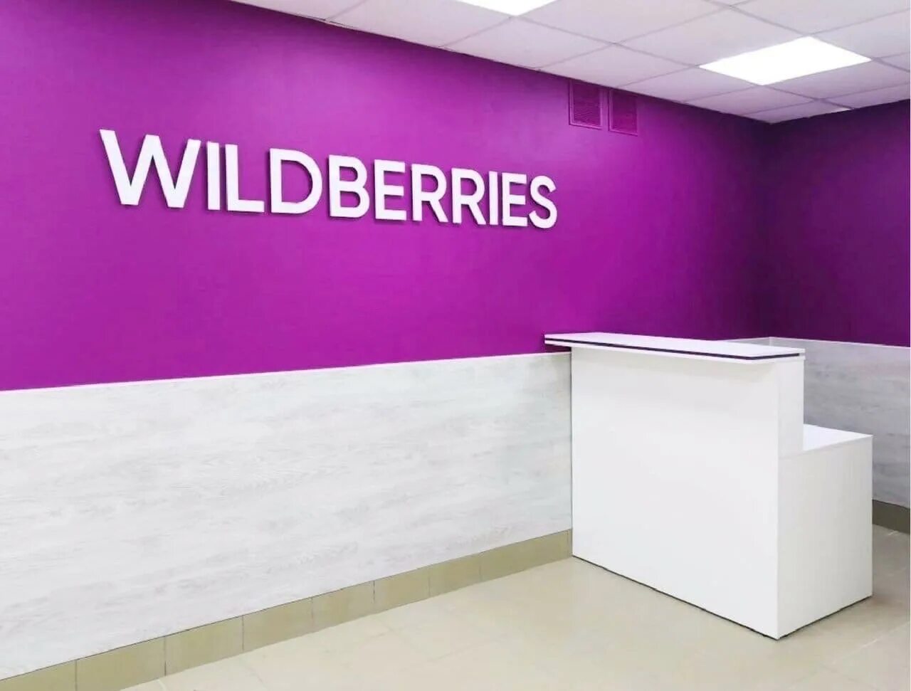 Https suppliers wildberries ru. Wildberries. Пункт Wildberries. Wildberries логотип. Wildberries Фоновое изображение.