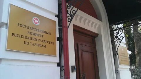 Сайт государственного комитета по тарифам