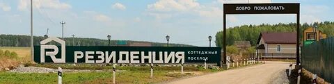 Резиденция в первомайском