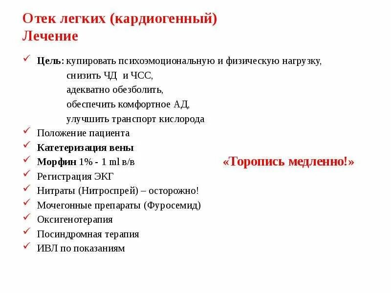 Купирование легких. Купирование кардиогенного отека легких. При кардиогенном отеке легких. Препарат для купирования отека легких. Симптомы кардиогенного отека легких.