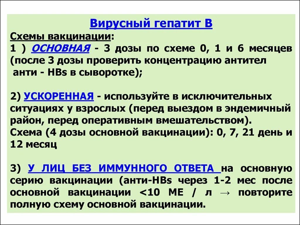 Гепатит б в 1 месяц. Схема вакцинации против вирусного гепатита. Вакцинация от гепатита в взрослым схема. Гепатит б кратность вакцинации. Схема прививки от гепатита в взрослым.