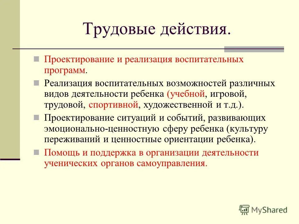 Реализация воспитательной функции