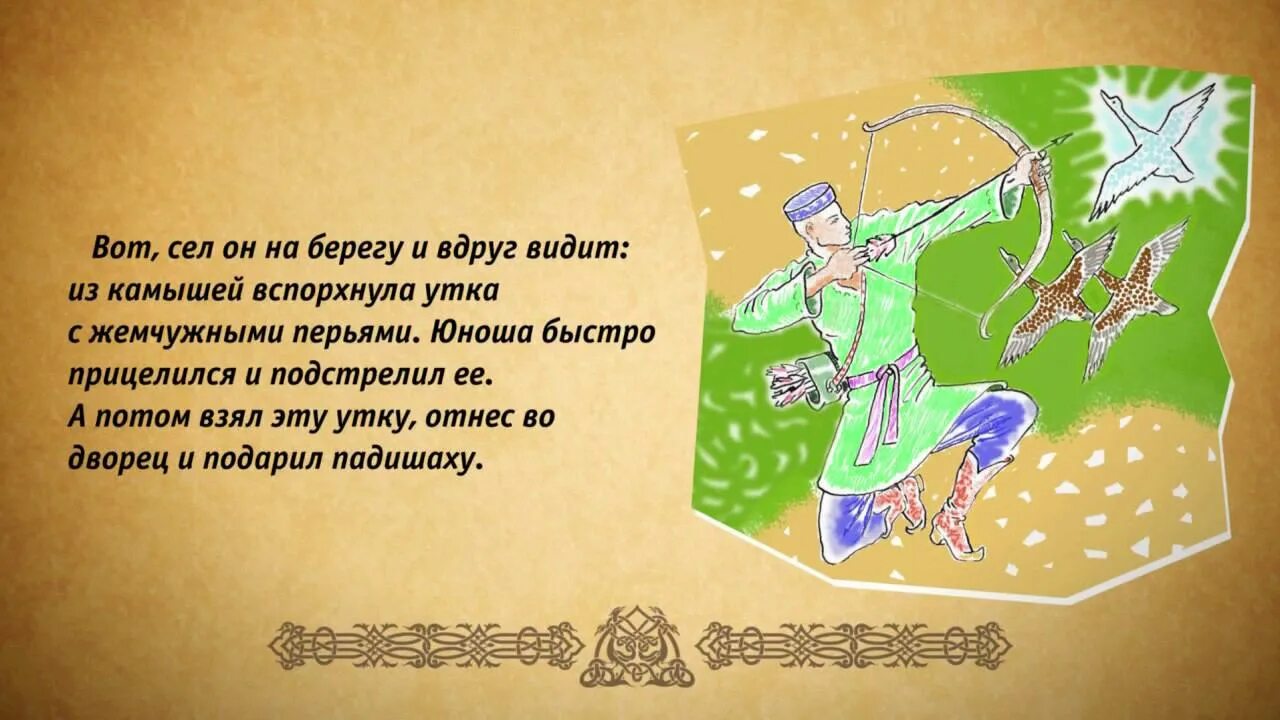 Татарские народные произведения. Татарские народные сказки. Сказка на татарском. Татарские сказки для детей на татарском языке. Татарская сказка короткая.