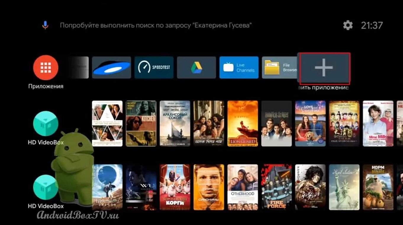 КИНОПОИСК Android TV. Приложения для андроид ТВ приставки. КИНОПОИСК Android. КИНОПОИСК для андроид приставки.