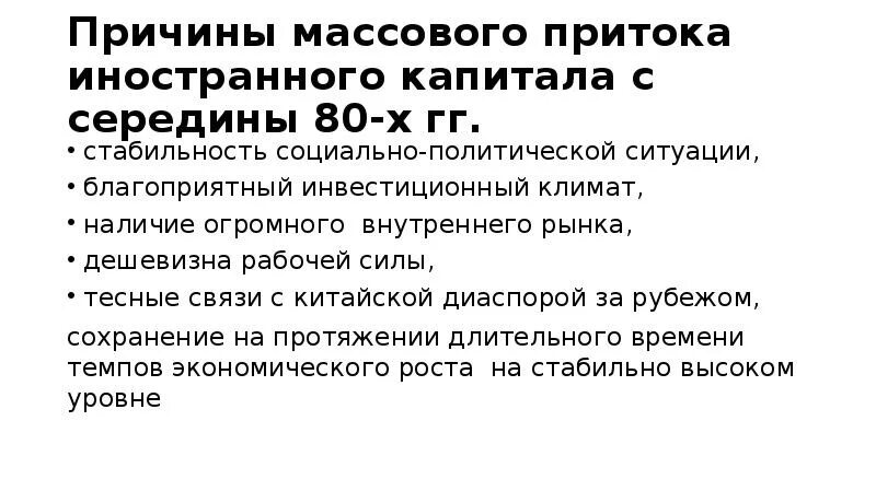 Причины иностранного капитала. Трансграничные потоки капитала в Китае. Китай в международном движении капитала. Причины международного движения капитала.