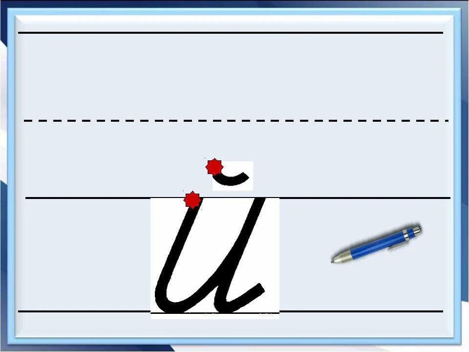 буква й письменная. письмо строчной буквы й 1 класс. буква й письменная. заглавная и строчная буква й. пропись написание строчной буквы й.