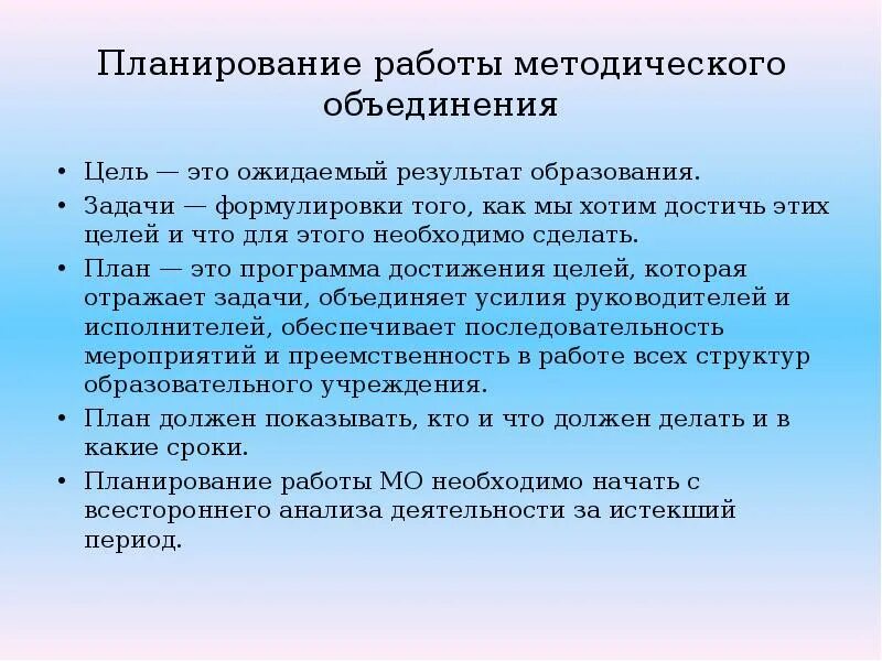 Сценарий методического объединения. План работы методического объединения. Задачи методического объединения. Цели методического объединения. Цели и задачи методического объединения учителей.