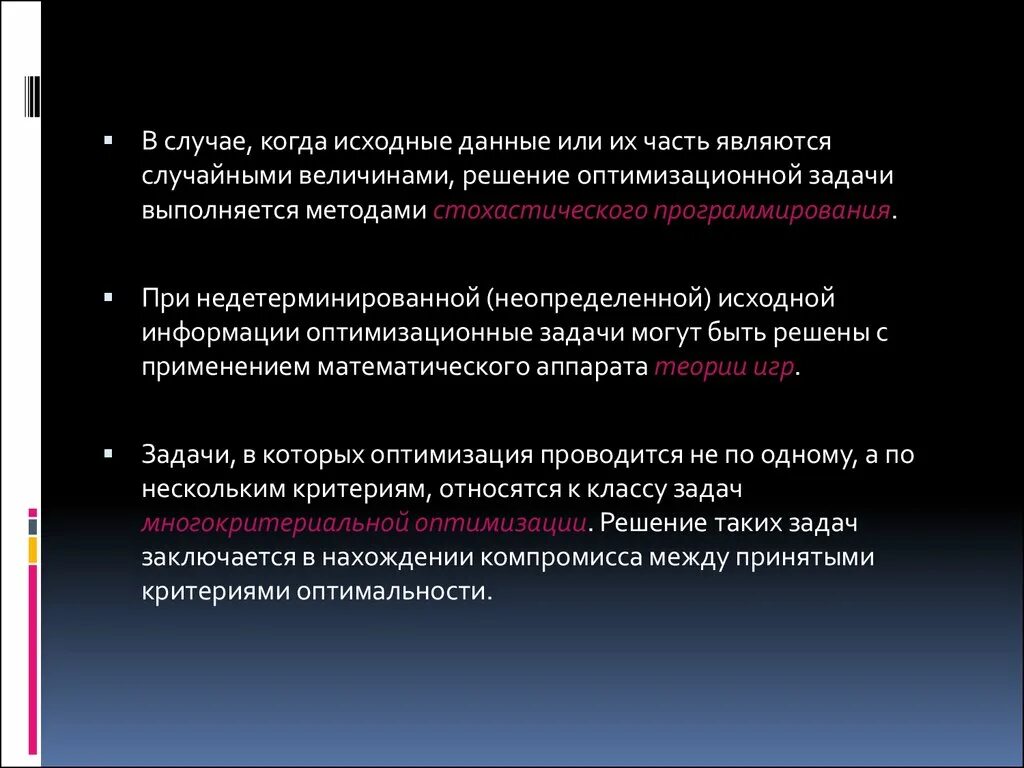 Определяется исходные данные. Стохастическое программирование. Модели стохастического программирования. Стохастическая задача оптимизации. Пример стохастического программирования.