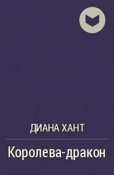 Книга королева марго (дюма а. Произведения королева. Произведения королева. Королева марго книга. Книга королева марго (дюма а.