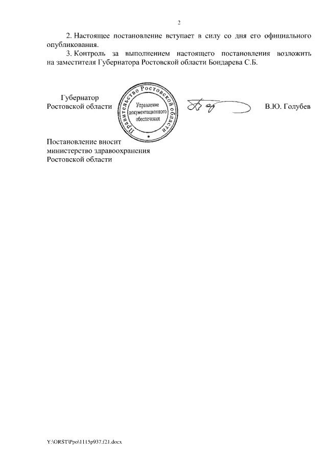 Постановление губернатора ростовская. Печать правительства Ростовской области. Распоряжение правительства Ростовской области. Постановление правительства с печатью. 220 Постановление правительства Ростовской области.