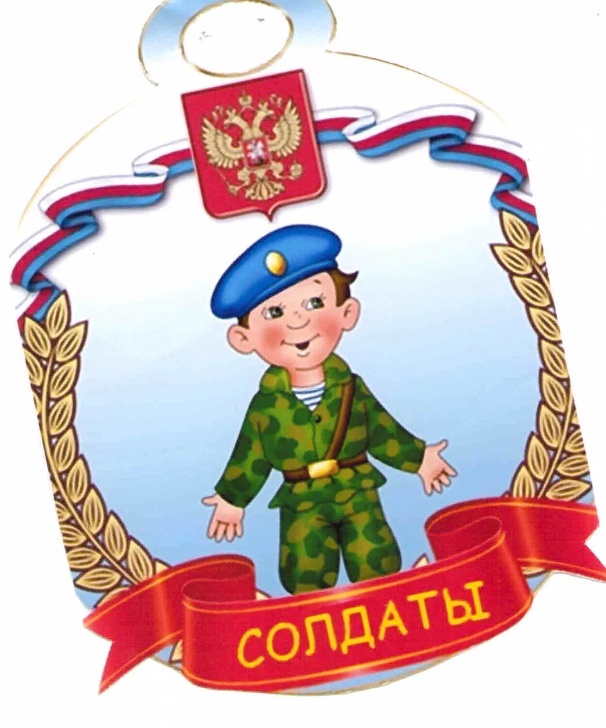 эмблемы для детей на 23 февраля в детском саду. эмблема десантники для детского сада. медали на праздник 23 февраля. эмблемы для команды по русскому языку. название детских команд на 23 февраля.