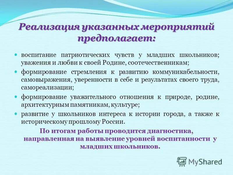 Методики воспитанности младших школьников. Патриотическое воспитание младших школьников. Воспитание патриотизма у младших школьников. Духовно патриотическое воспитание младших школьников. Цели и задачи патриотического воспитания младших школьников.