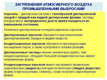 Загрязнение вредными веществами воздуха производственных помещений