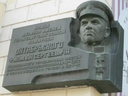 Доска севастополь