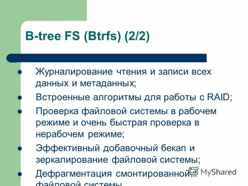 Журнализирование файловых систем. Преимущества файловых систем с журналированием. Нежурналируемые файловые системы. Преимущества файловых систем с журналированием. Недостатки ntfs.