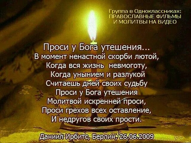 Помощь скорбящим