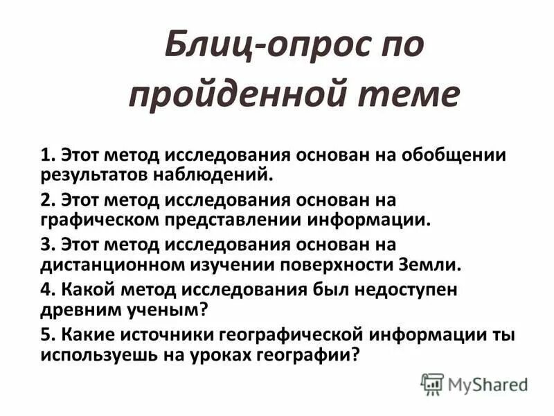 Блиц опрос. Темы блицев. Блиц опрос на тему семья. Блиц опрос по русскому языку 3 класс. Жанровое своеобразие романа война и мир.