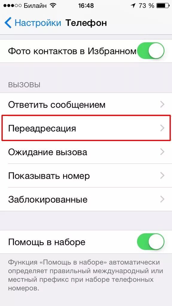 Настройка звонка на айфоне. ПЕРЕАДРЕСАЦИЯ на айфоне. Iphone ПЕРЕАДРЕСАЦИЯ вызовов. ПЕРЕАДРЕСАЦИЯ звонков на айфоне. ПЕРЕАДРЕСАЦИЯ на телефоне айфон.