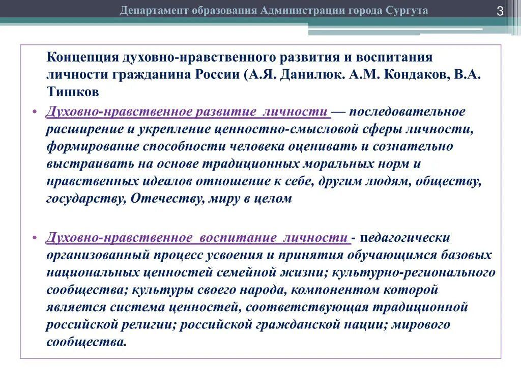 Понятие духовно нравственного воспитания личности. Духовно нравственная культура понятие. Понятие духовно-нравственное воспитание. Духовно-нравственное развитие. Духовно нравственное развитие человека.