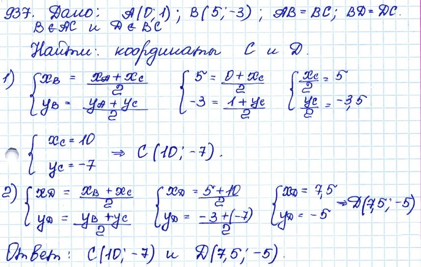 Номер 80 геометрия 9. Геометрия 9 класс Атанасян номер 937. Геометрия 9 класс номер 937.